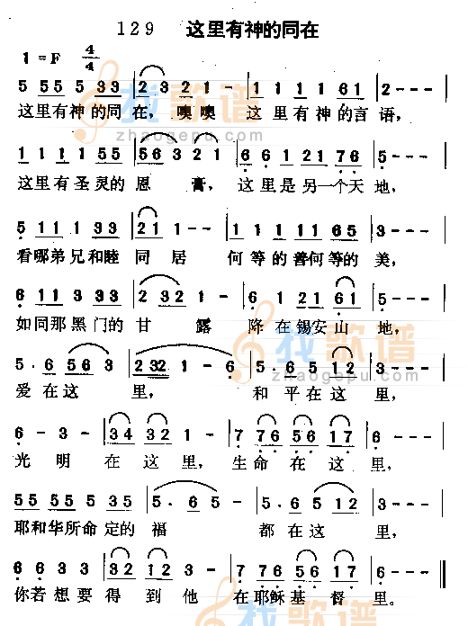 这里有神的同在