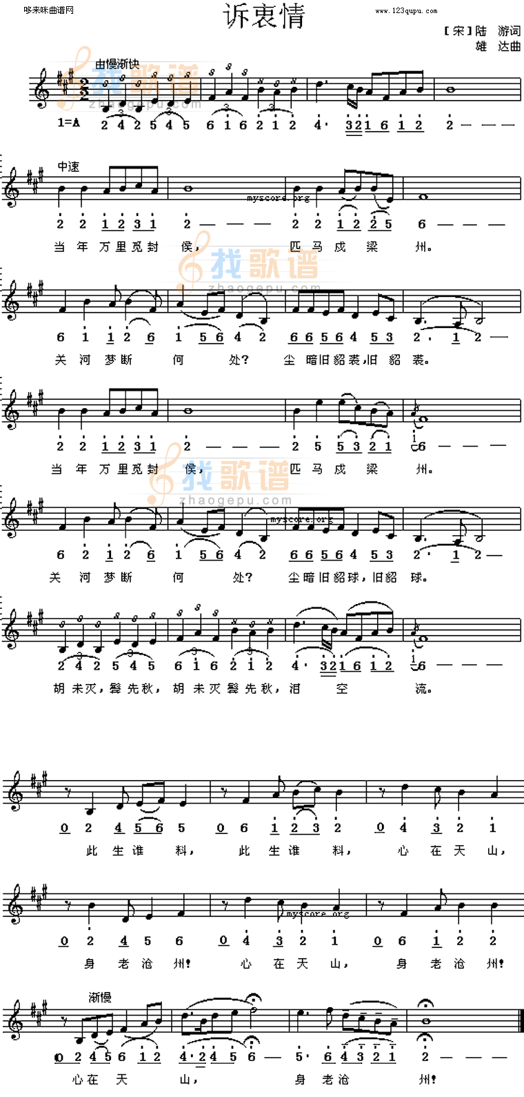 诉衷情(陆游)