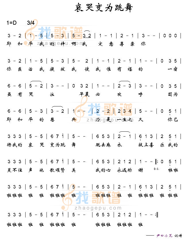 哀哭变为跳舞