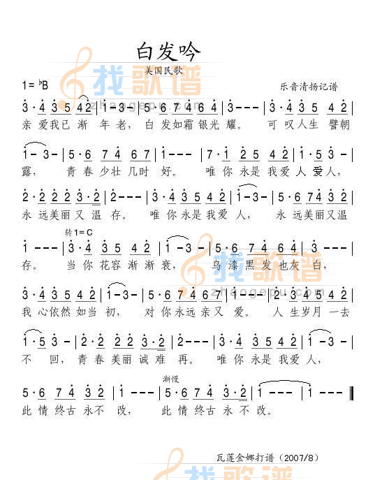 白发吟