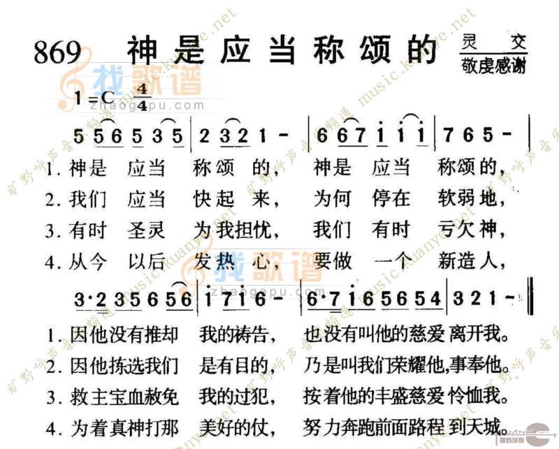 869神是应当称颂的
