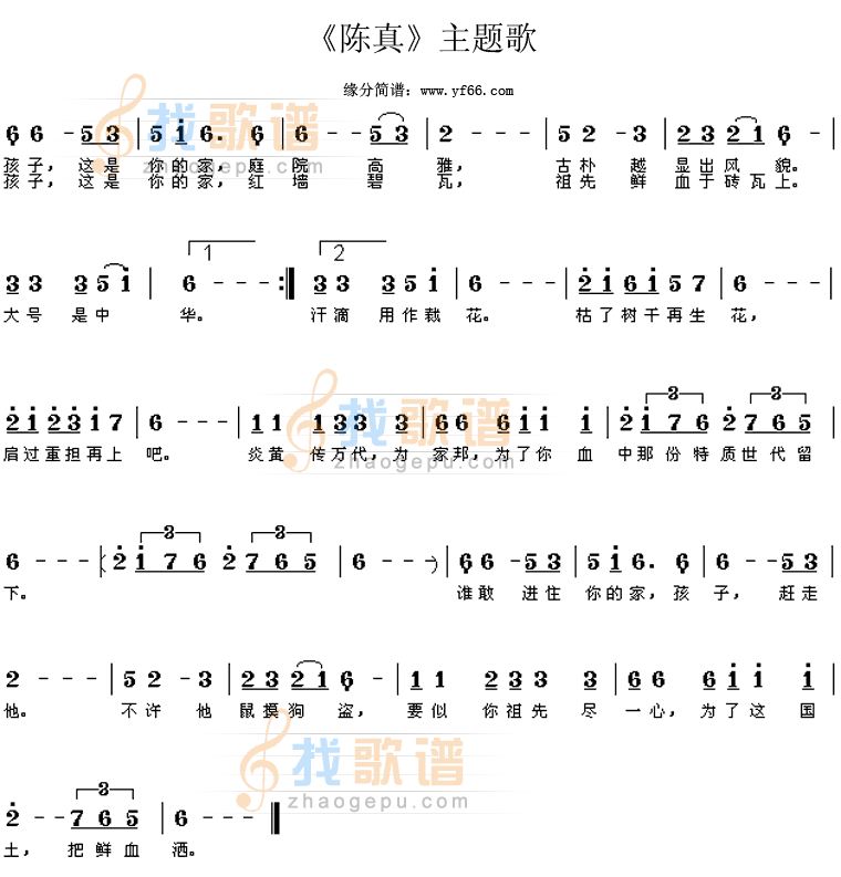 陈真主题歌