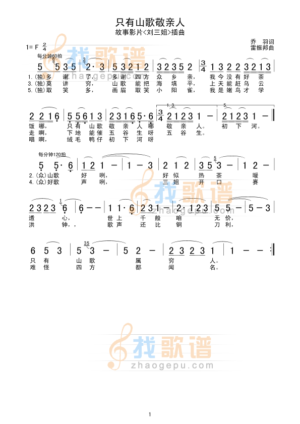 只有山歌敬亲人