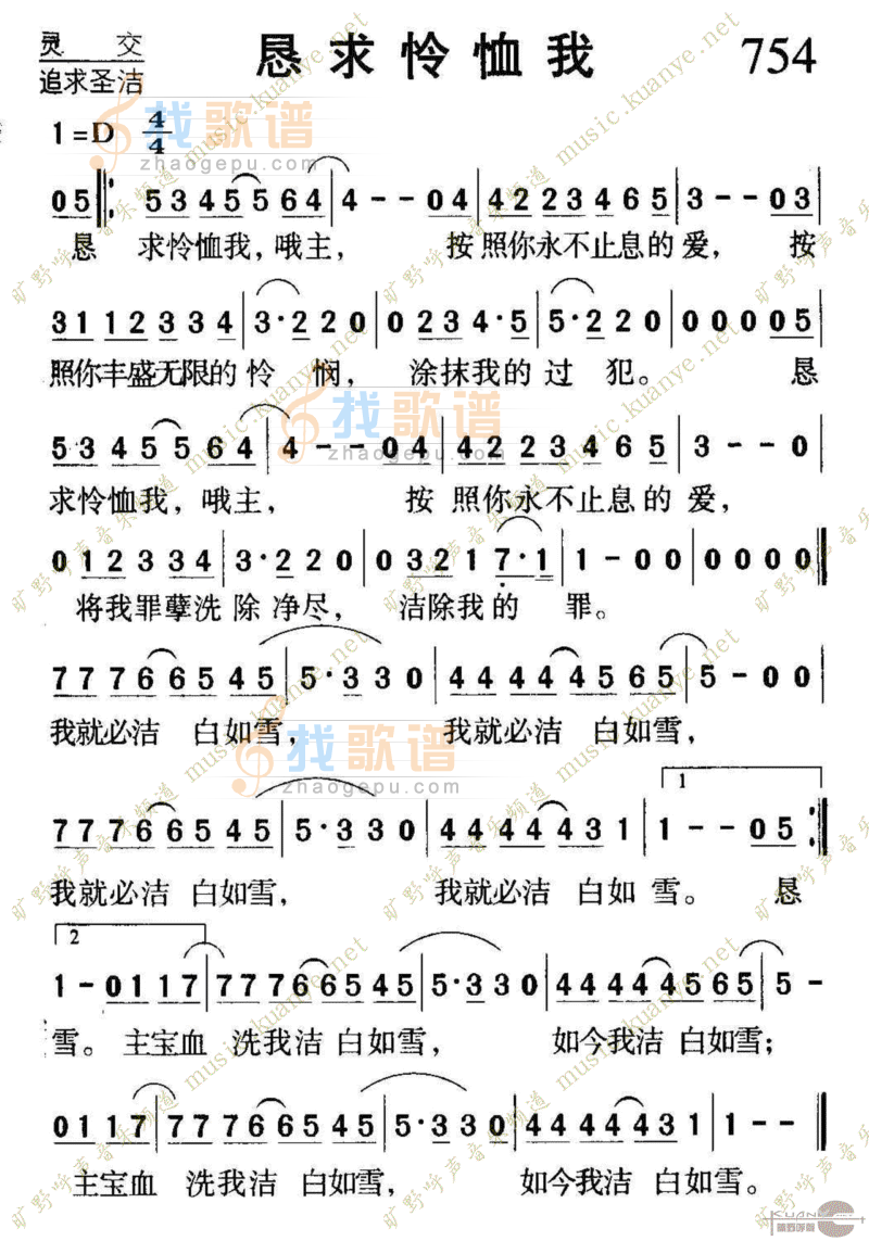 754恳求怜恤我