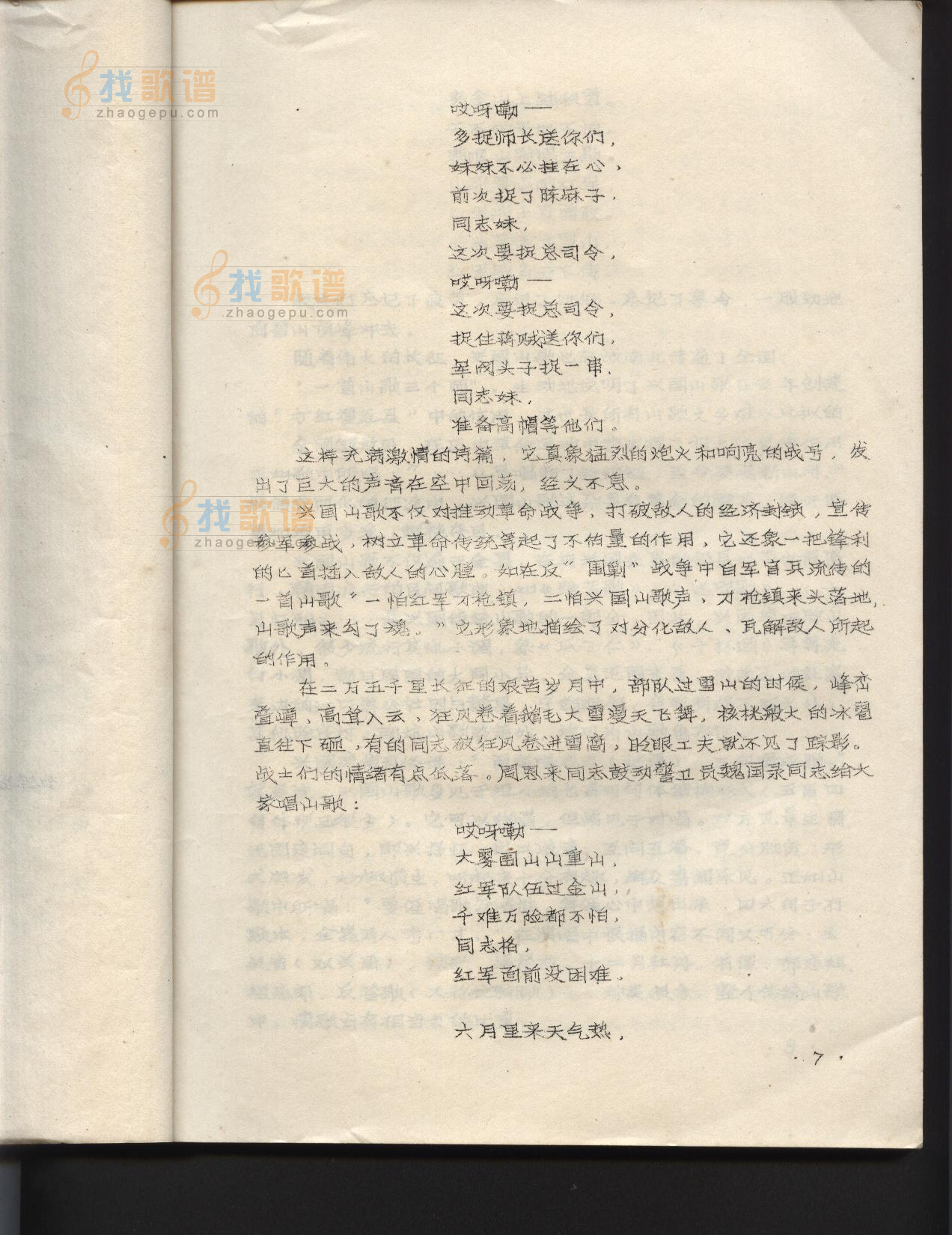 兴国山歌