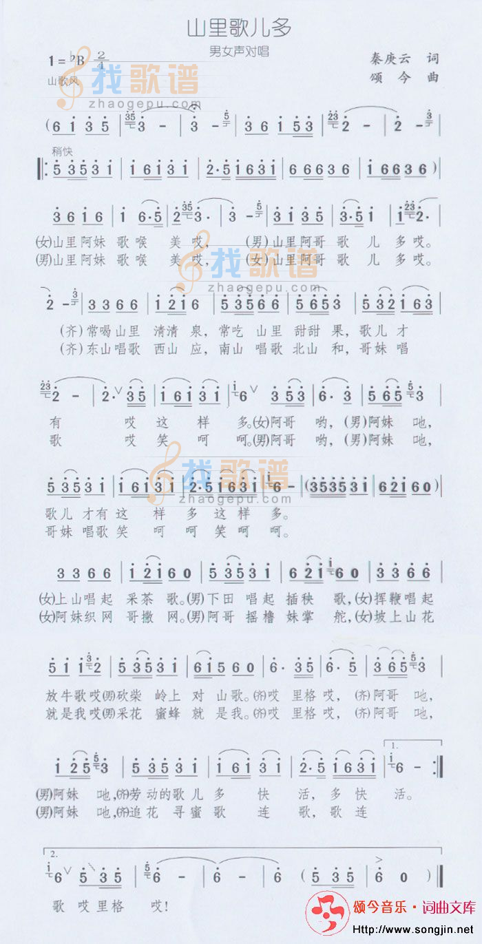 山里歌儿多