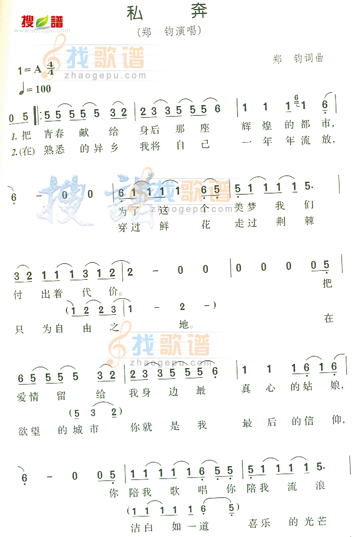 私奔