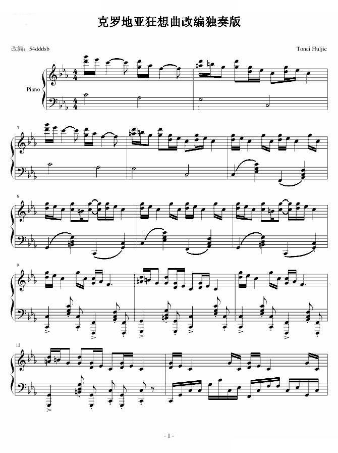 克罗地亚狂想曲改编独奏版
