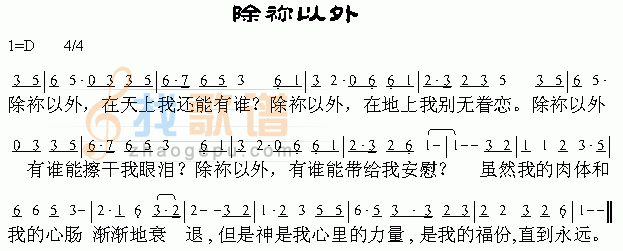 除你以外