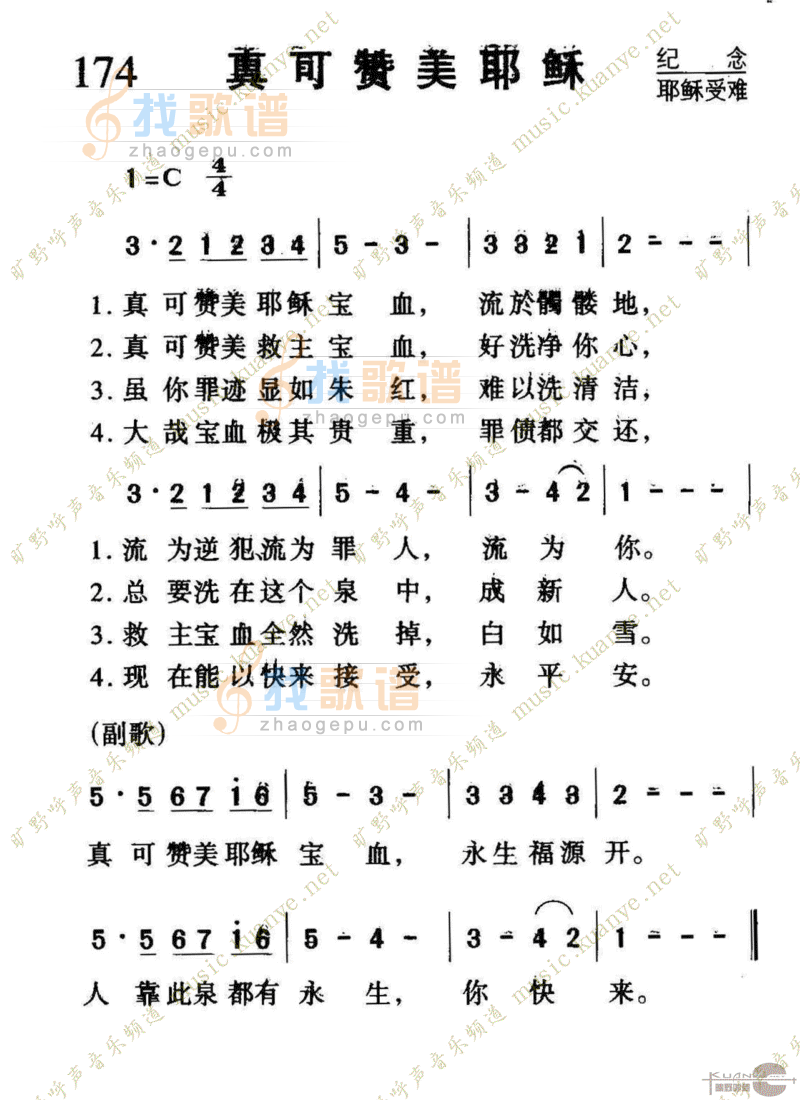 174真可赞美耶稣