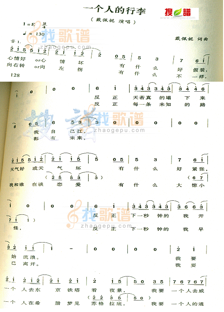 一个人的行李