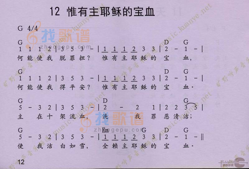 惟有主耶稣的宝血