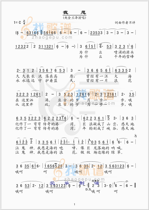 我愿