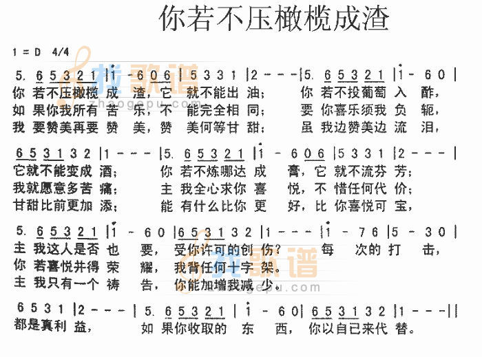 你若不压橄榄成渣