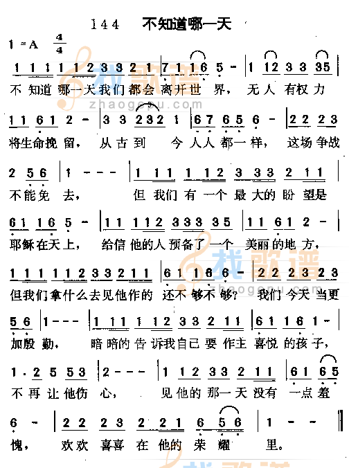 不知道哪一天