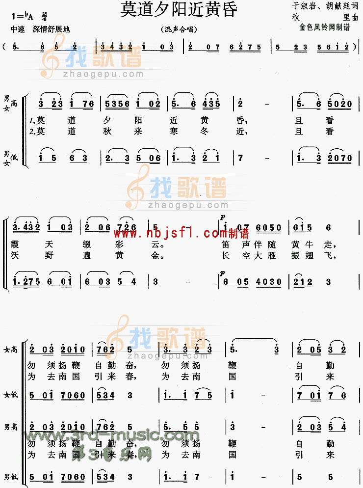 莫道夕阳近黄昏[合唱曲谱]