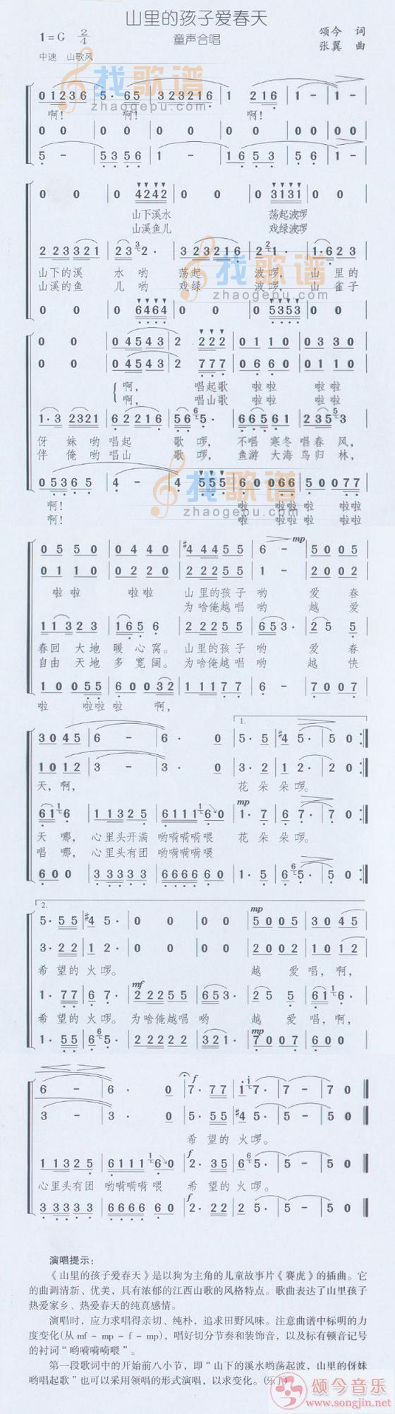 山里的孩子爱春天（童声合唱）