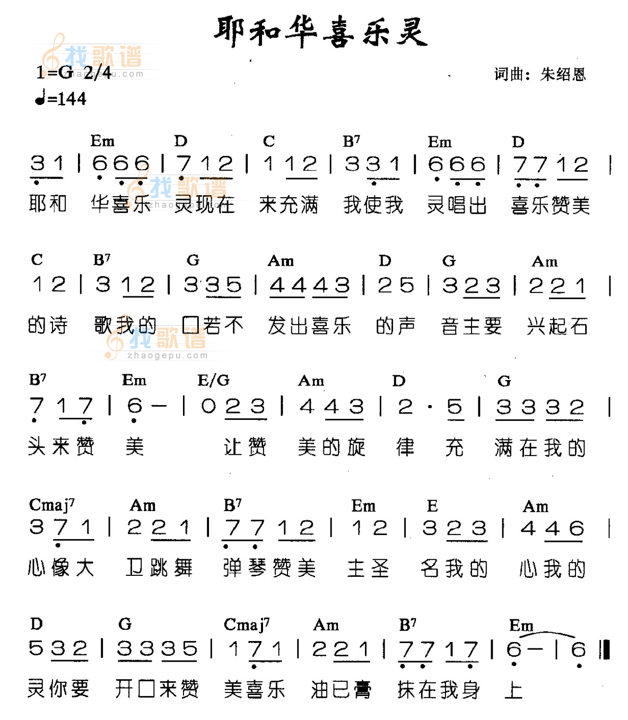耶和华喜乐灵