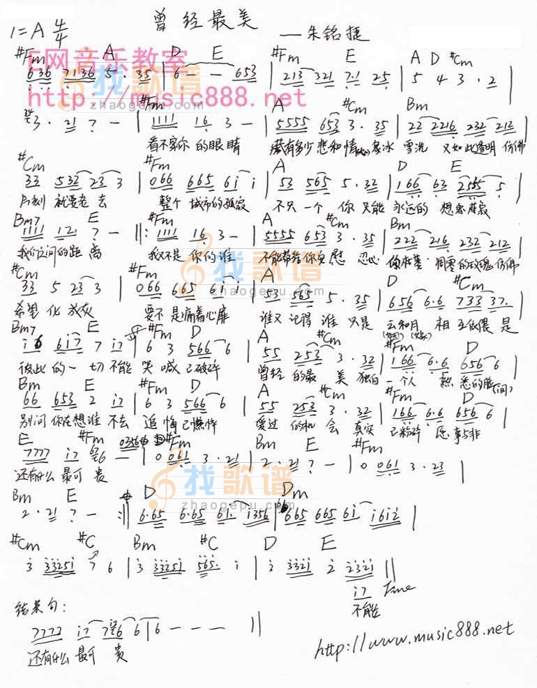 曾经最美
