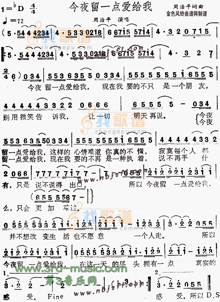 今夜留一点爱给我