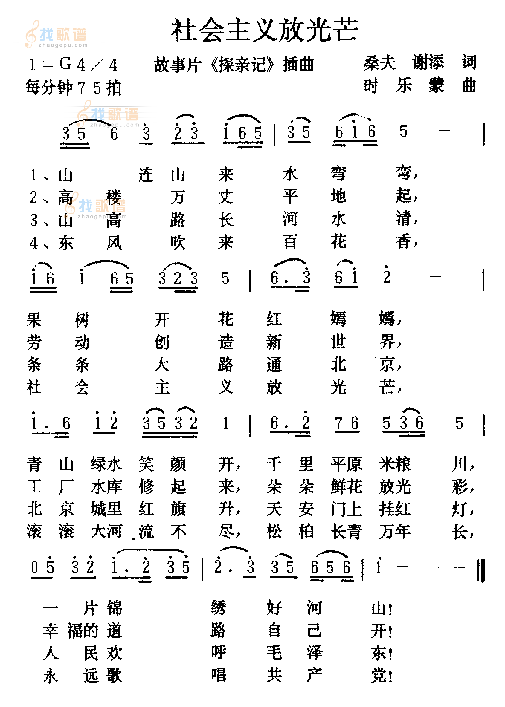 社会主义放光芒
