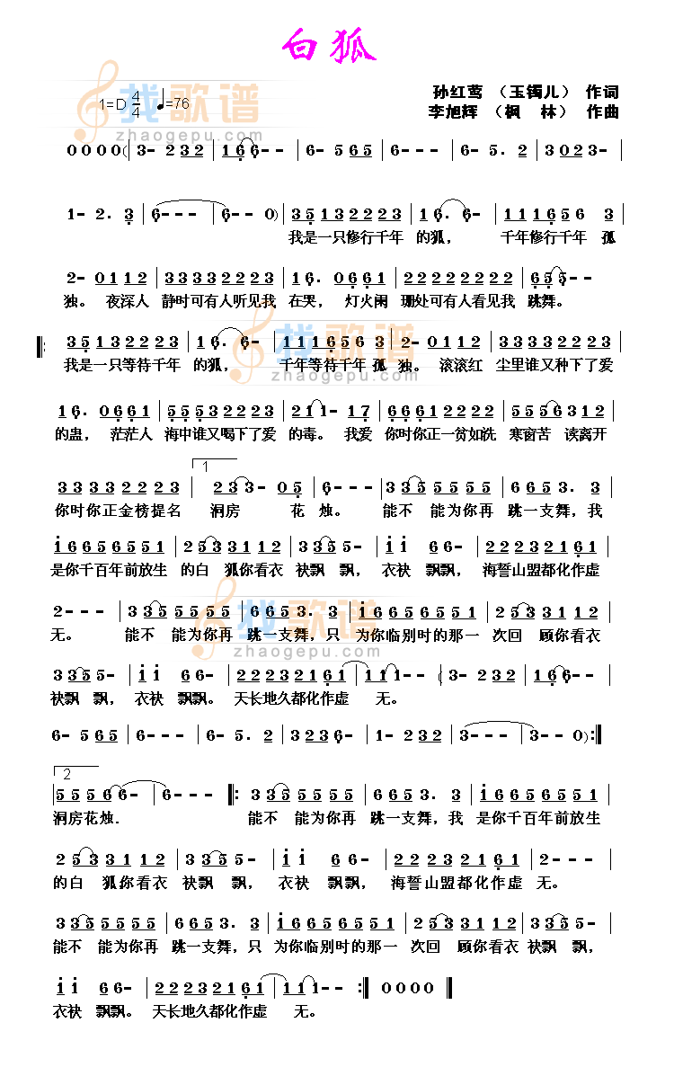 白狐