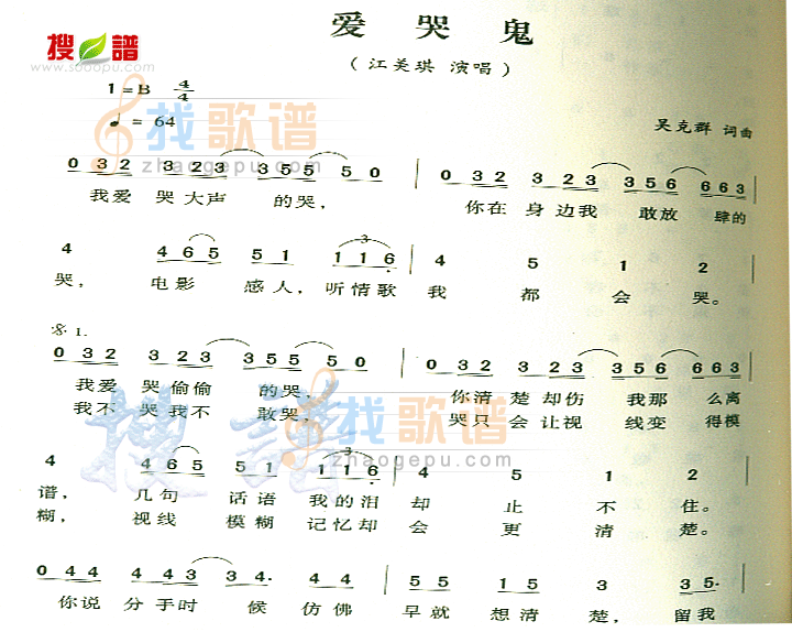 爱哭鬼