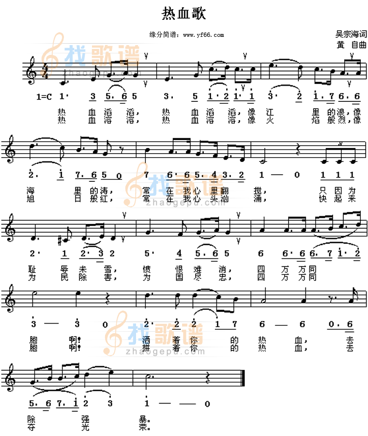 热血歌