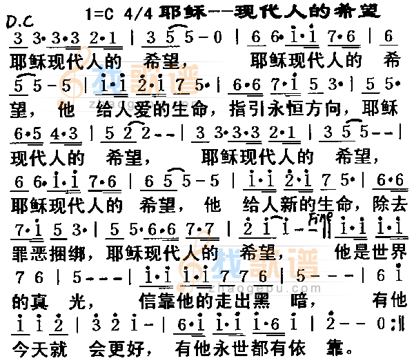 耶稣——现代人的希望