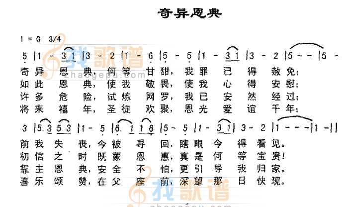 奇异恩典（音乐）