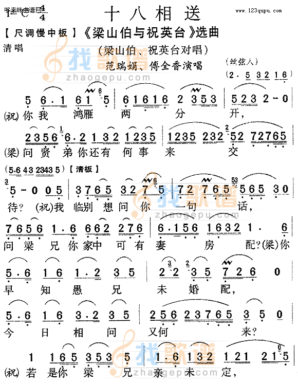 十八相送
