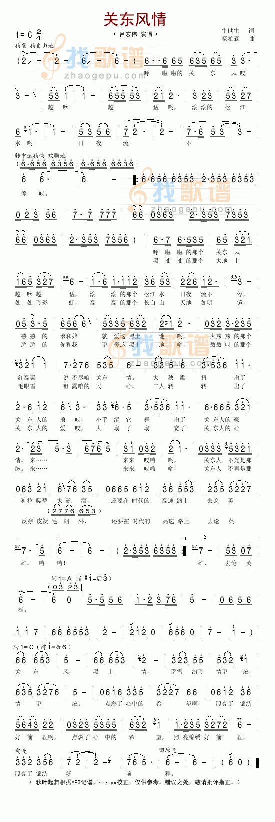 关东风情