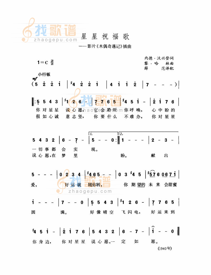 星星祝福歌