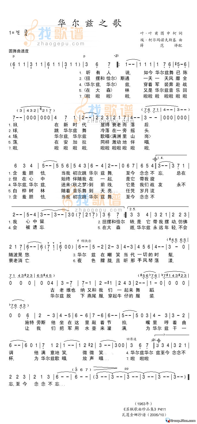 华尔兹之歌