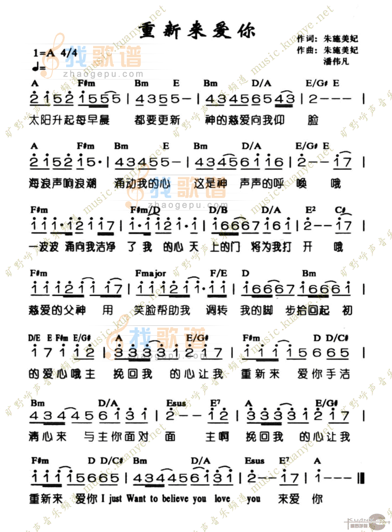 重新来爱你