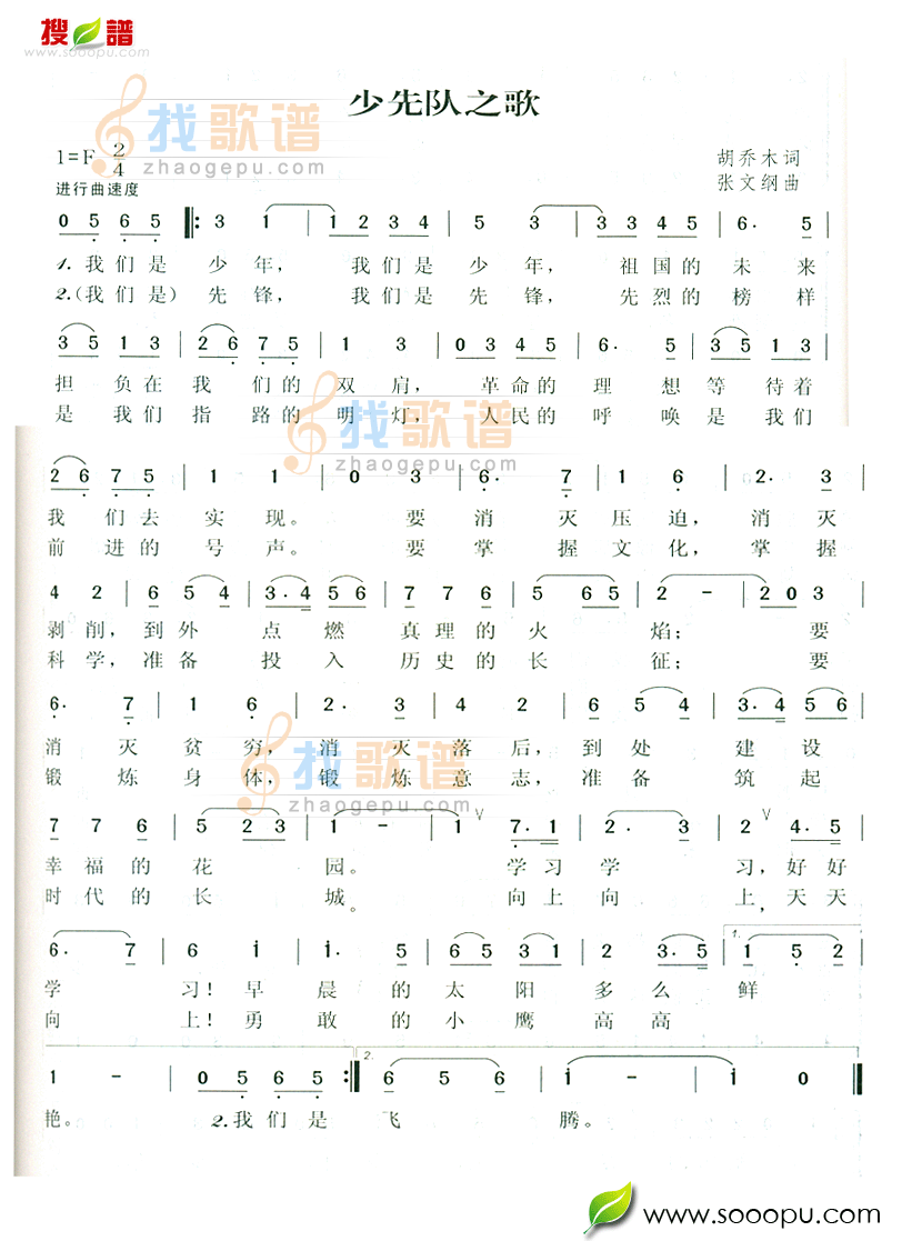 少先队之歌