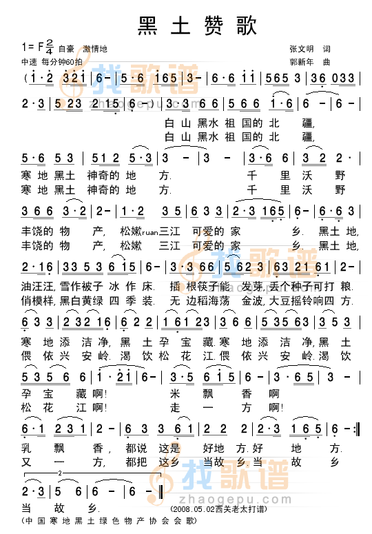 黑土赞歌清晰