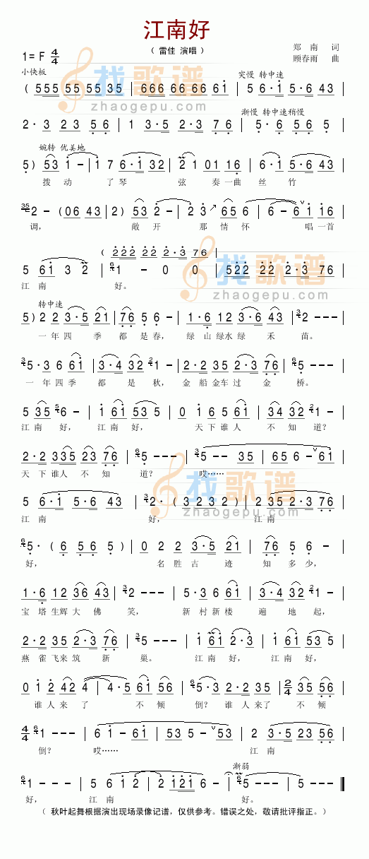 江南好