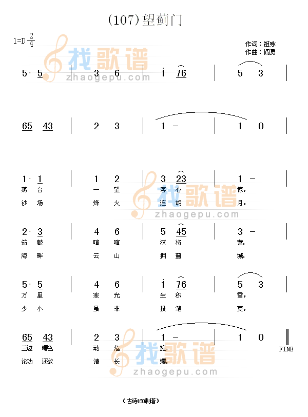 望蓟门　(唐)祖咏