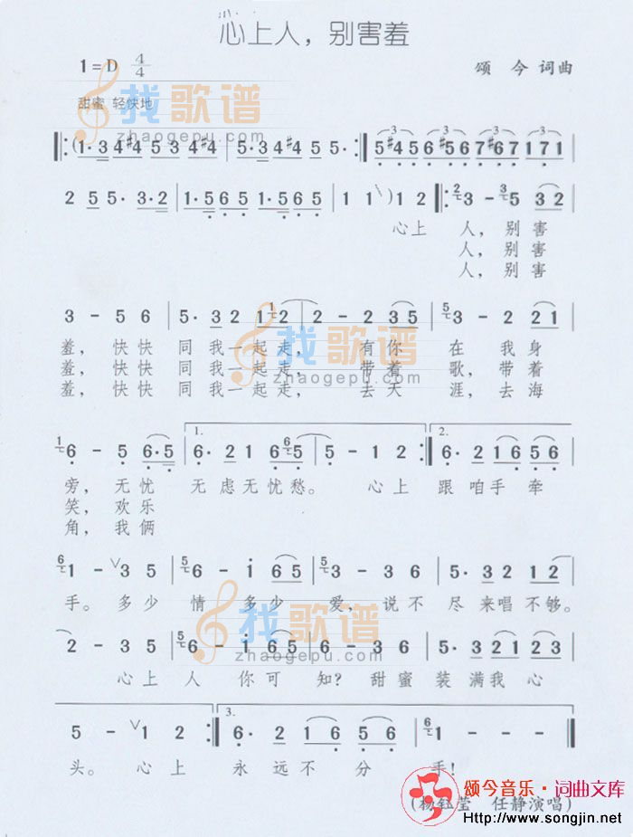心上人别害羞