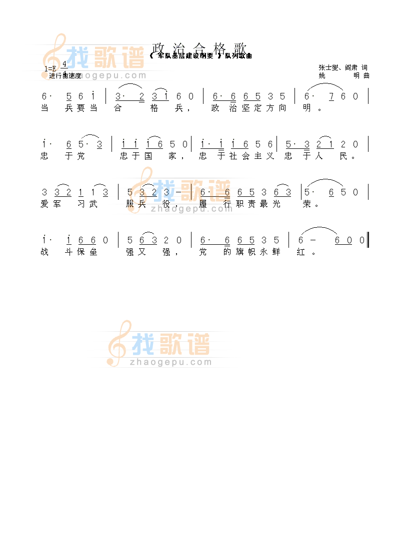 政治合格歌