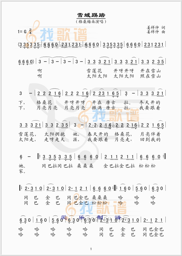 雪域踢踏