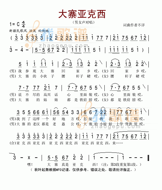 大寨亚克西