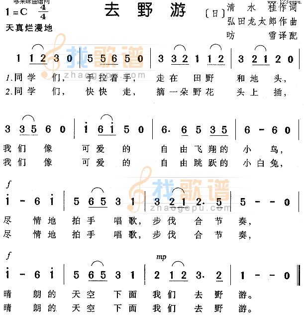 去野游