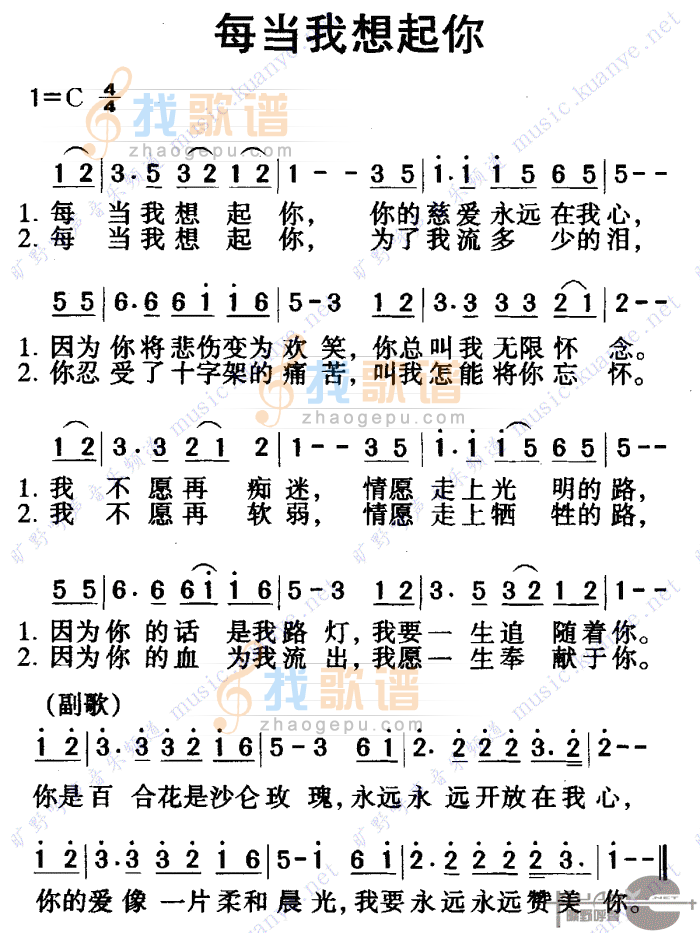 每当我想起你