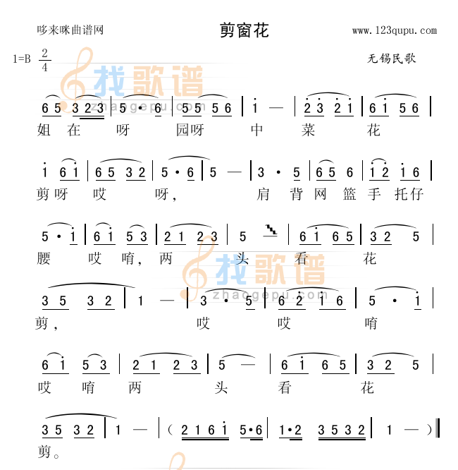 剪窗花（无锡民歌）