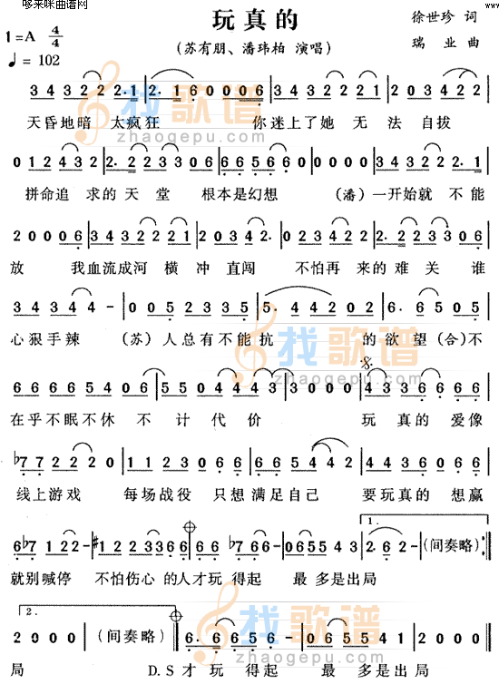 玩真的(苏有朋、潘玮柏)