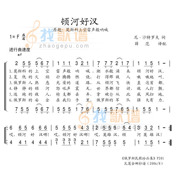 顿河好汉