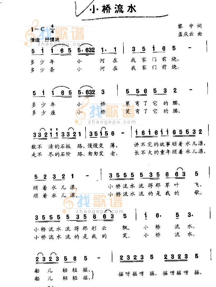 小桥流水