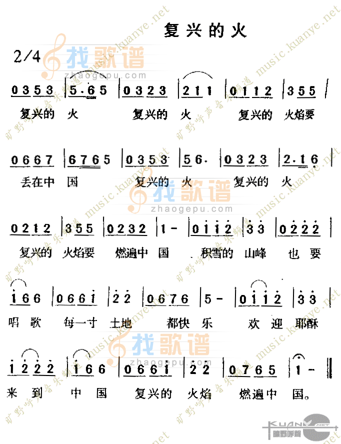 复兴的火